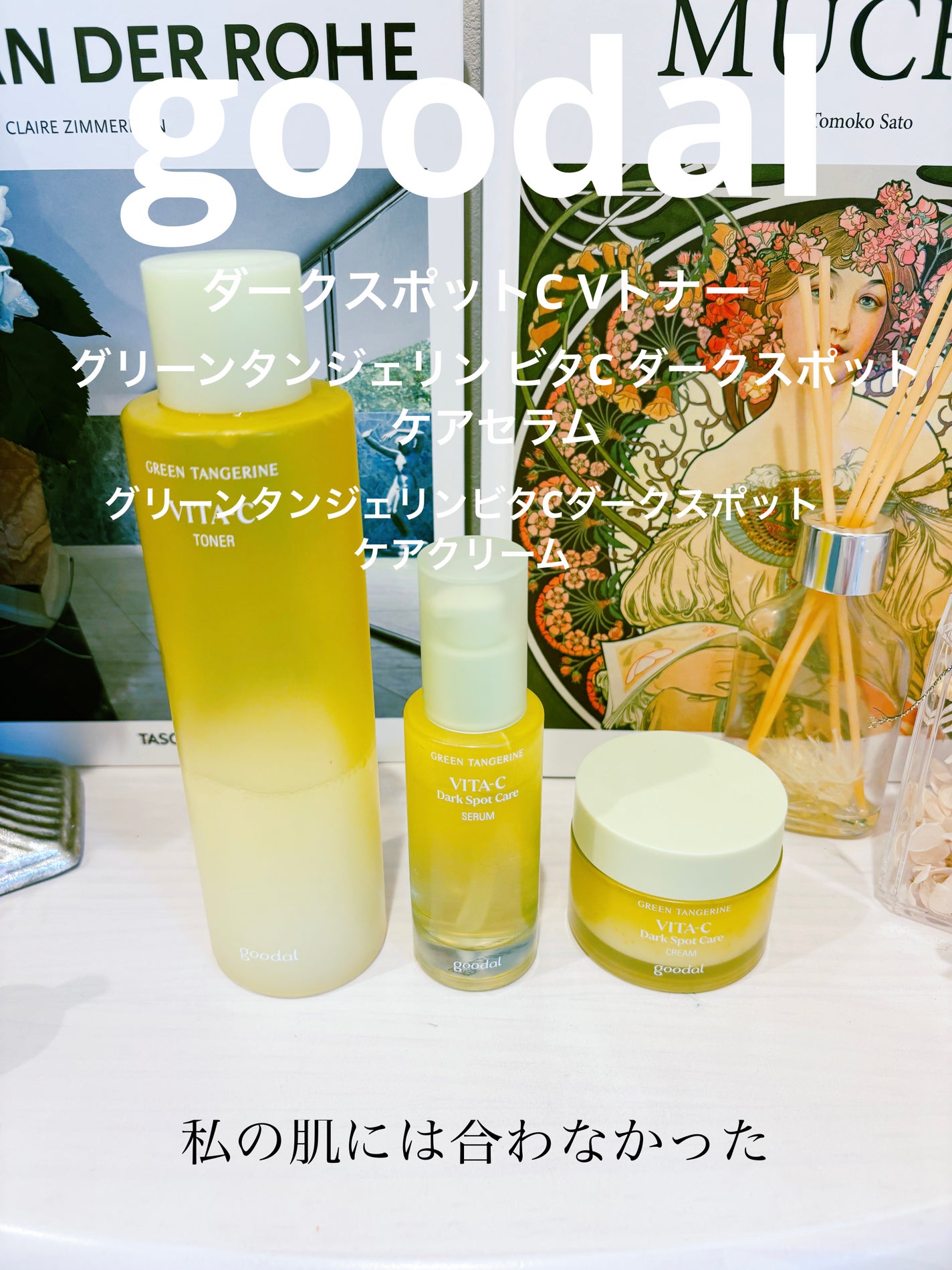 グリーンタンジェリン ビタC ダークスポットケアセラム/goodal/美容液を使ったクチコミ(1枚目)