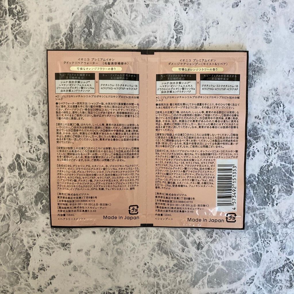 プレミアムイオン ダメージケアシャンプー (モイスト＆リペア) /IONICO/市販シャンプーを使ったクチコミ（2枚目）
