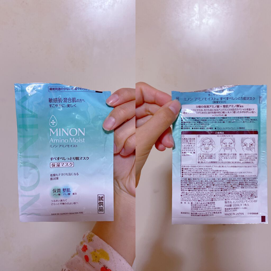 ミノン アミノモイスト すべすべしっとり肌マスク/ミノン/シートマスク・パックを使ったクチコミ(1枚目)