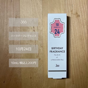 366 バースデーフレグランス/SWATi/MARBLE label/香水(レディース)を使ったクチコミ（2枚目）