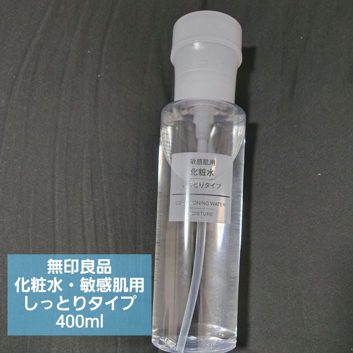 化粧水・敏感肌用・しっとりタイプ/無印良品/化粧水を使ったクチコミ(2枚目)