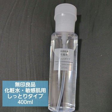 化粧水・敏感肌用・しっとりタイプ 400ml/無印良品/化粧水を使ったクチコミ（2枚目）