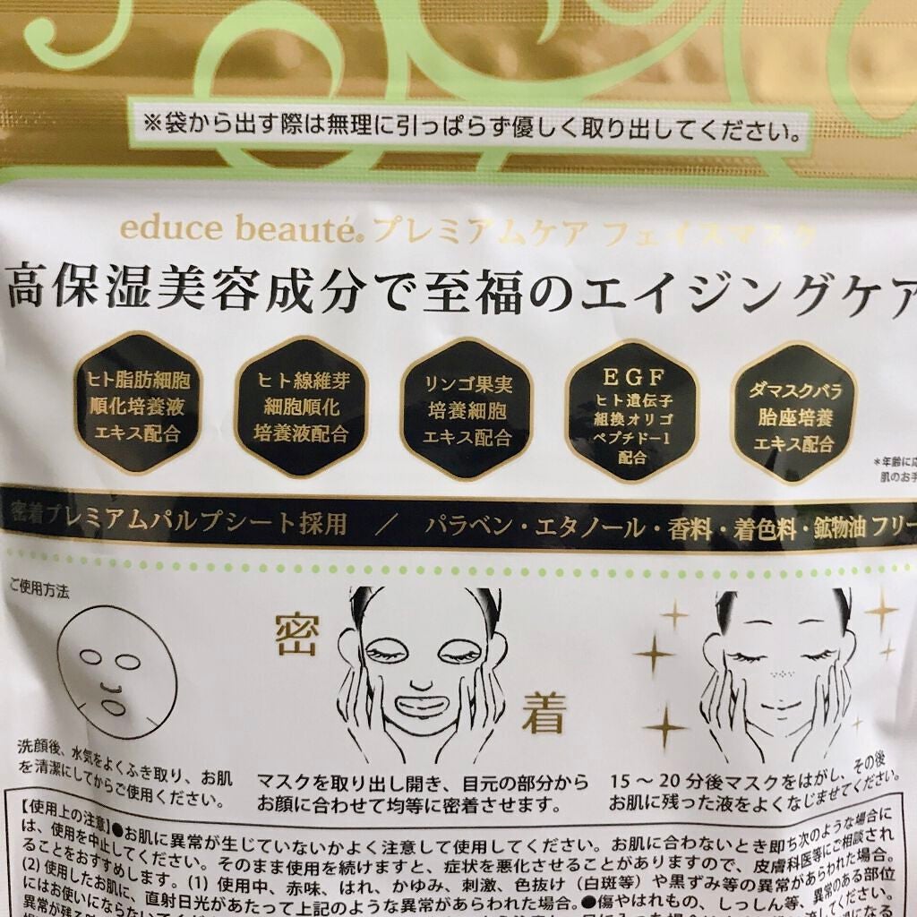 プレミアムケア フェイスマスク/educe beaute/シートマスク・パックを使ったクチコミ(6枚目)