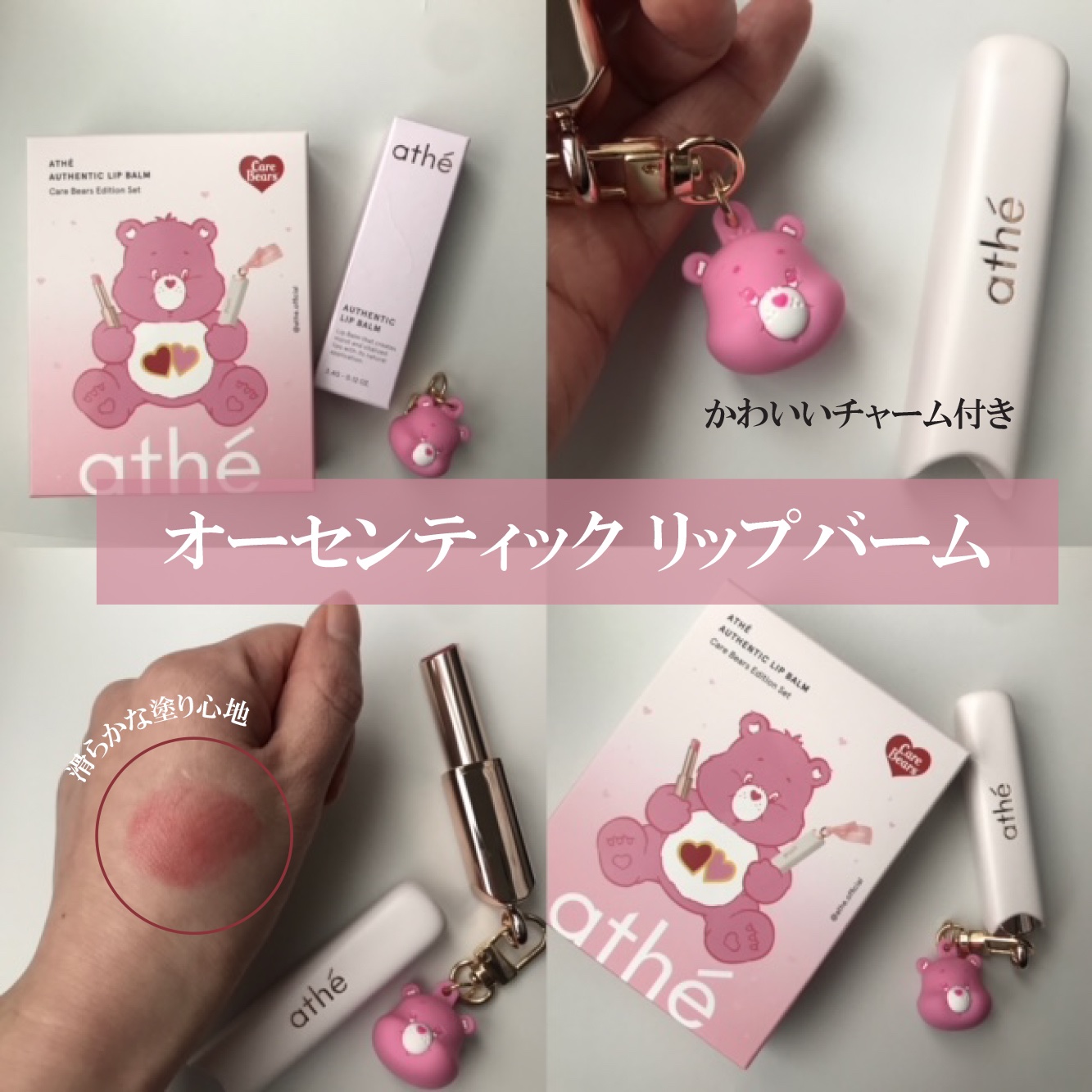 オーセンティック リップ バーム/athé/口紅を使ったクチコミ（3枚目）