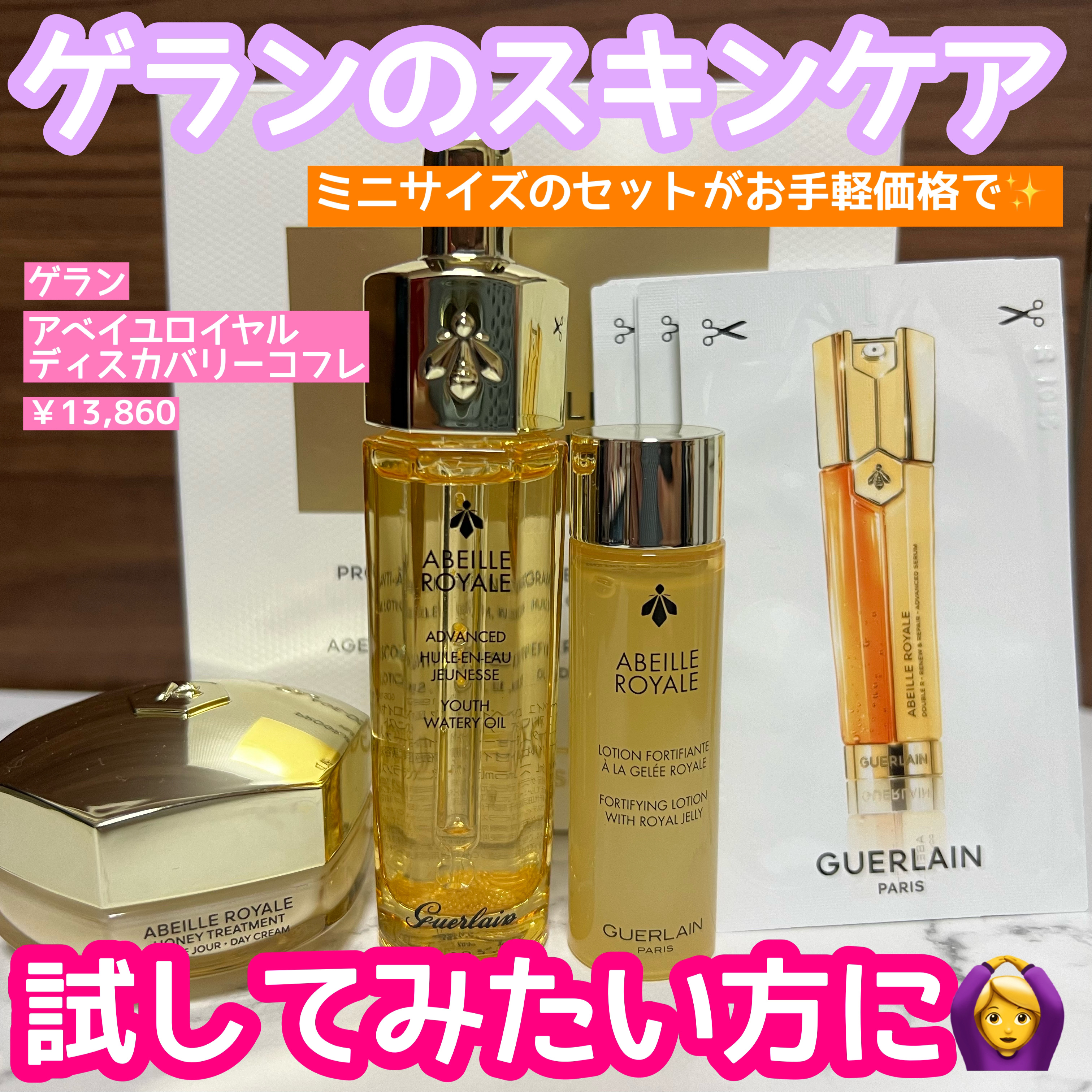 アベイユ ロイヤル アドバンスト ダブルR セロム/GUERLAIN/美容液を使ったクチコミ（1枚目）