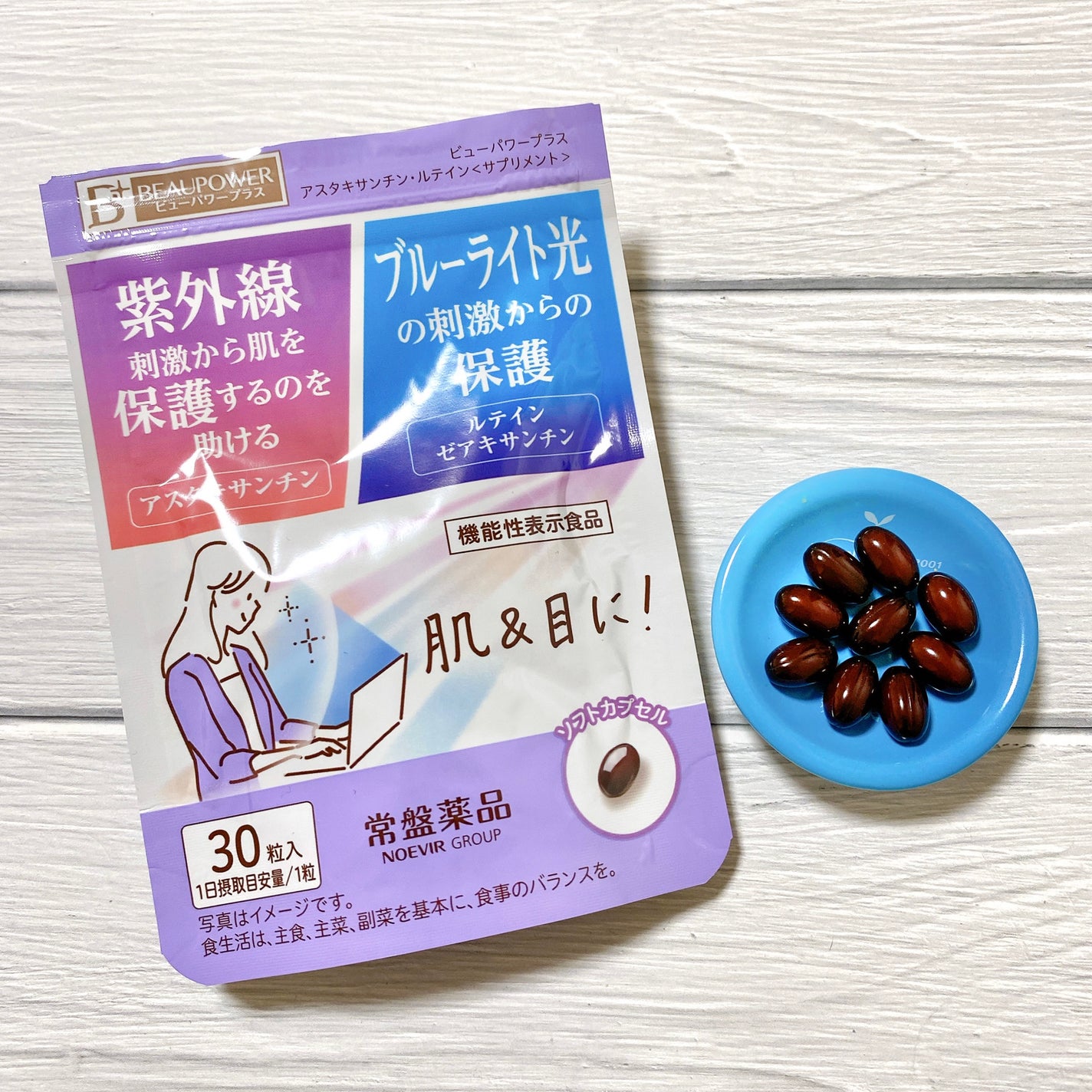 ビューパワープラス アスタキサンチン・ルテイン/常盤薬品/健康サプリメントを使ったクチコミ(2枚目)