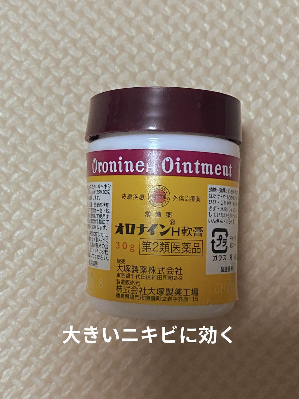 オロナインＨ軟膏 (医薬品)/オロナイン/その他を使ったクチコミ（1枚目）