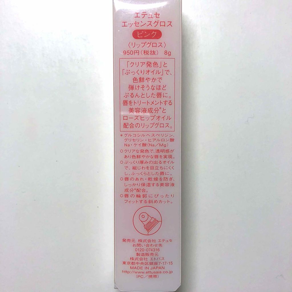 エッセンスグロス/ettusais/リップグロスを使ったクチコミ(3枚目)