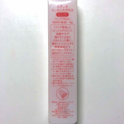 エッセンスグロス/ettusais/リップグロスを使ったクチコミ(3枚目)