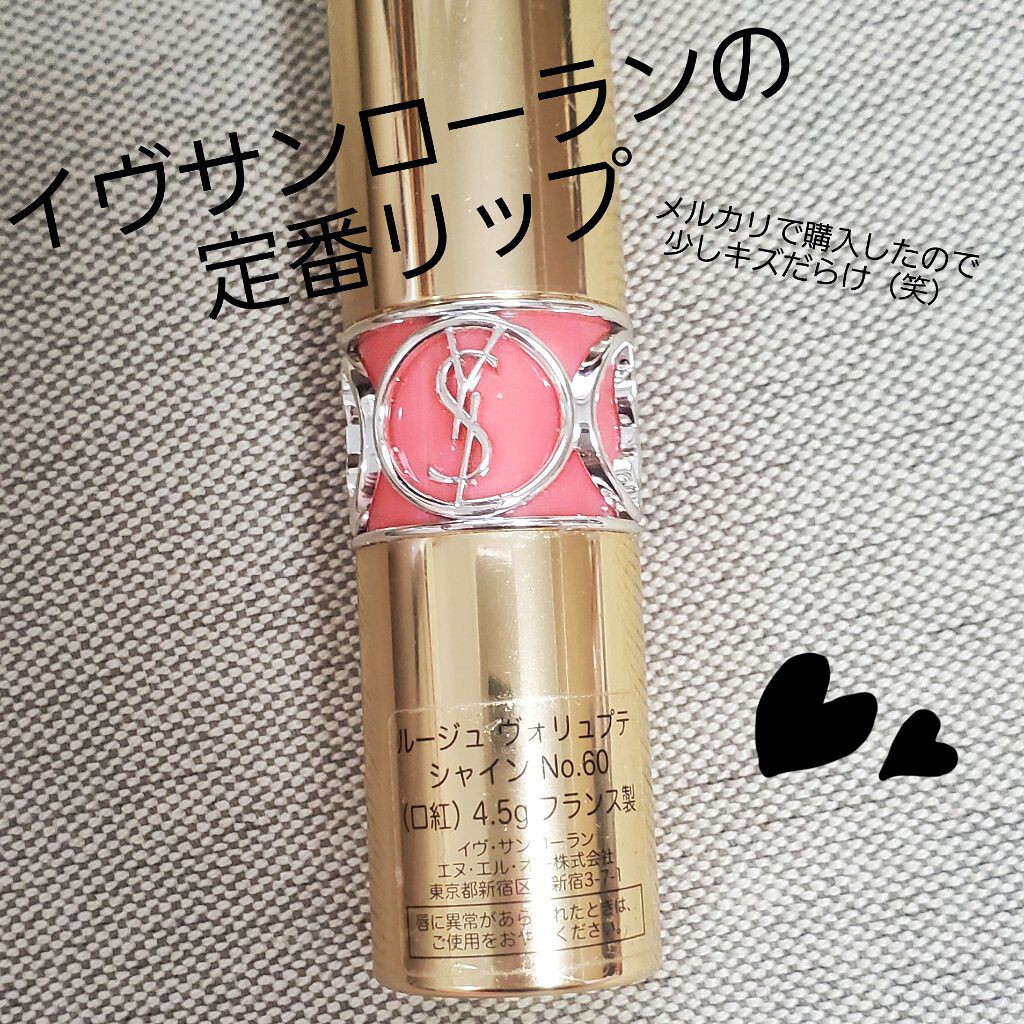 ルージュ ヴォリュプテ シャイン/YVES SAINT LAURENT BEAUTE/口紅を使ったクチコミ（2枚目）