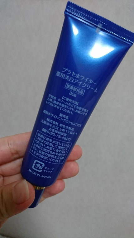 プラセホワイター 薬用美白アイクリーム/明色/アイケア・アイクリームを使ったクチコミ(2枚目)