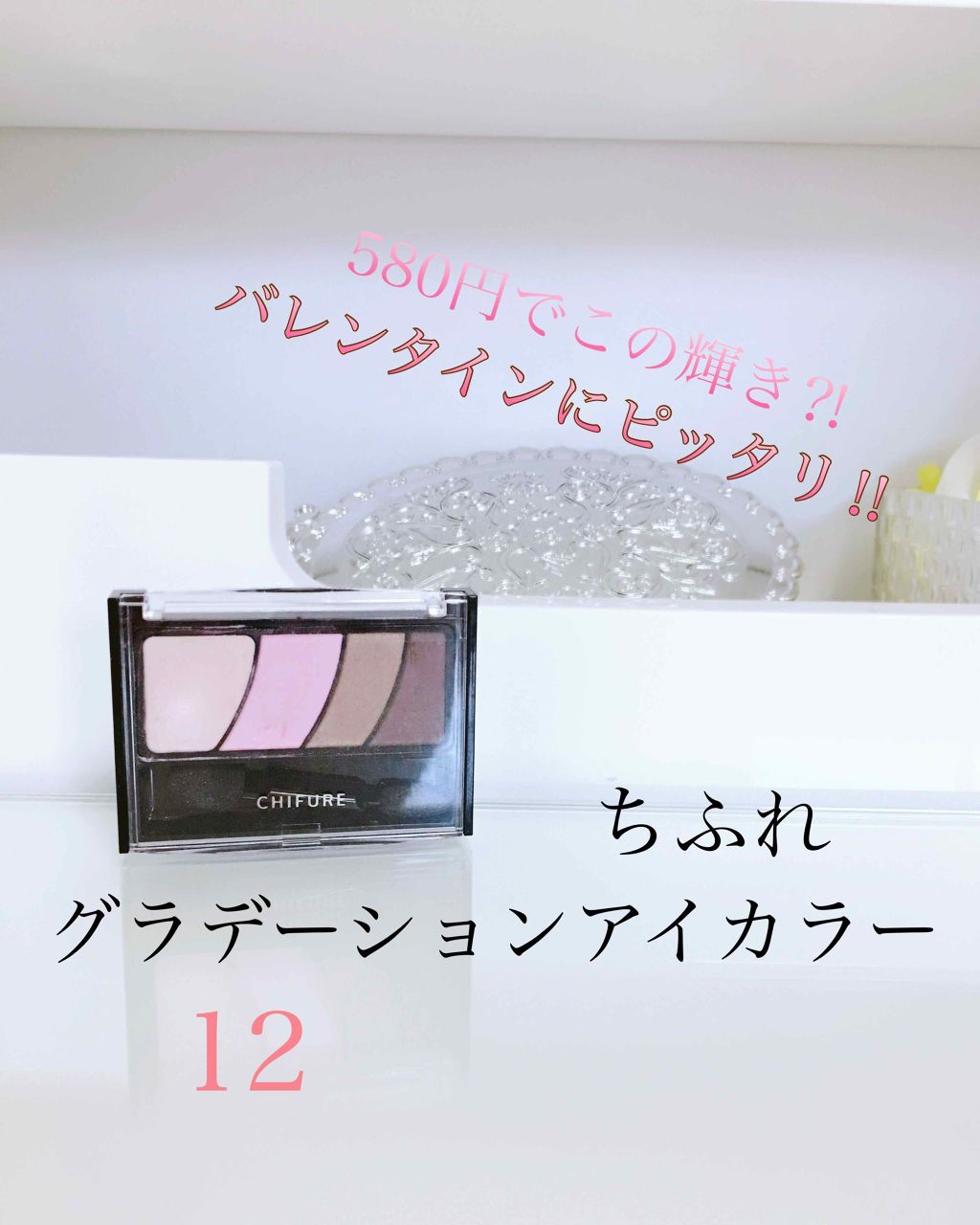 グラデーション アイ カラー(チップ付)/ちふれ/アイシャドウパレットを使ったクチコミ(1枚目)