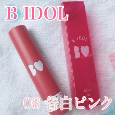 ⚠2枚目唇画像ありです！！⚠

【ひと塗りで美人唇に 大人気BIDOLの告白ピンク💄】


唇ガサ子代表の爽です。

ずーっと、ずーーーっと気になっていた吉田朱里さんプロデュースのつやぷるリップ、ついに