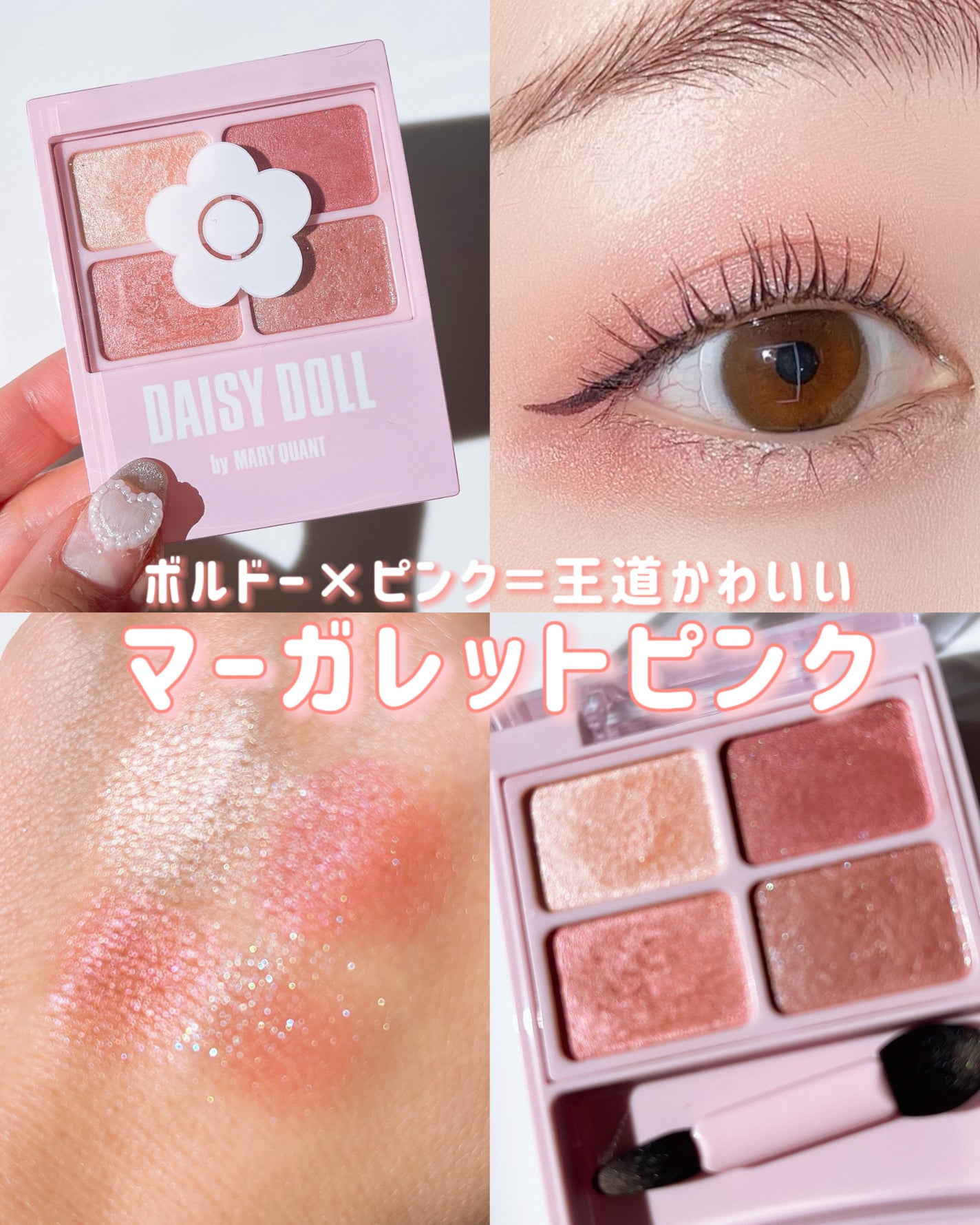 デイジードール アイカラー パレット/DAISY DOLL by MARY QUANT/アイシャドウパレットを使ったクチコミ(1枚目)