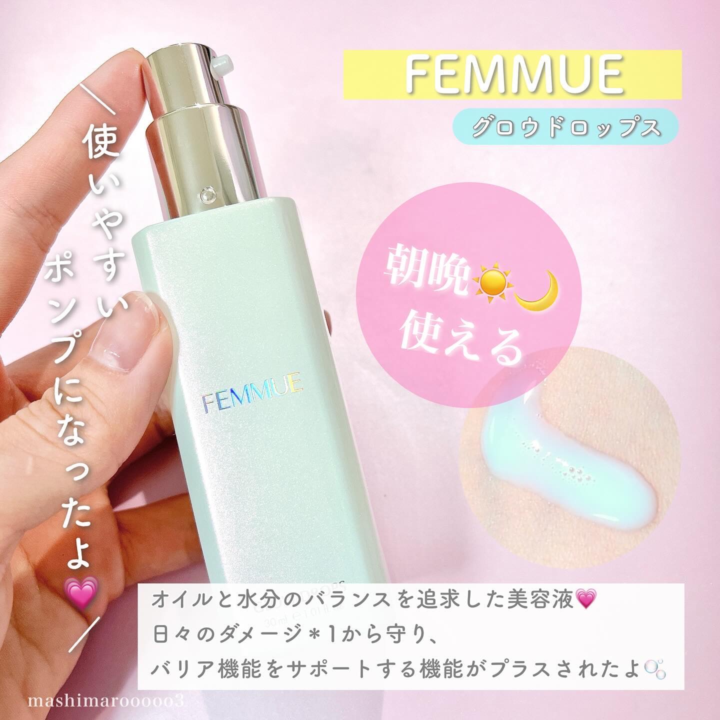 グロウドロップス/FEMMUE/美容液を使ったクチコミ（3枚目）
