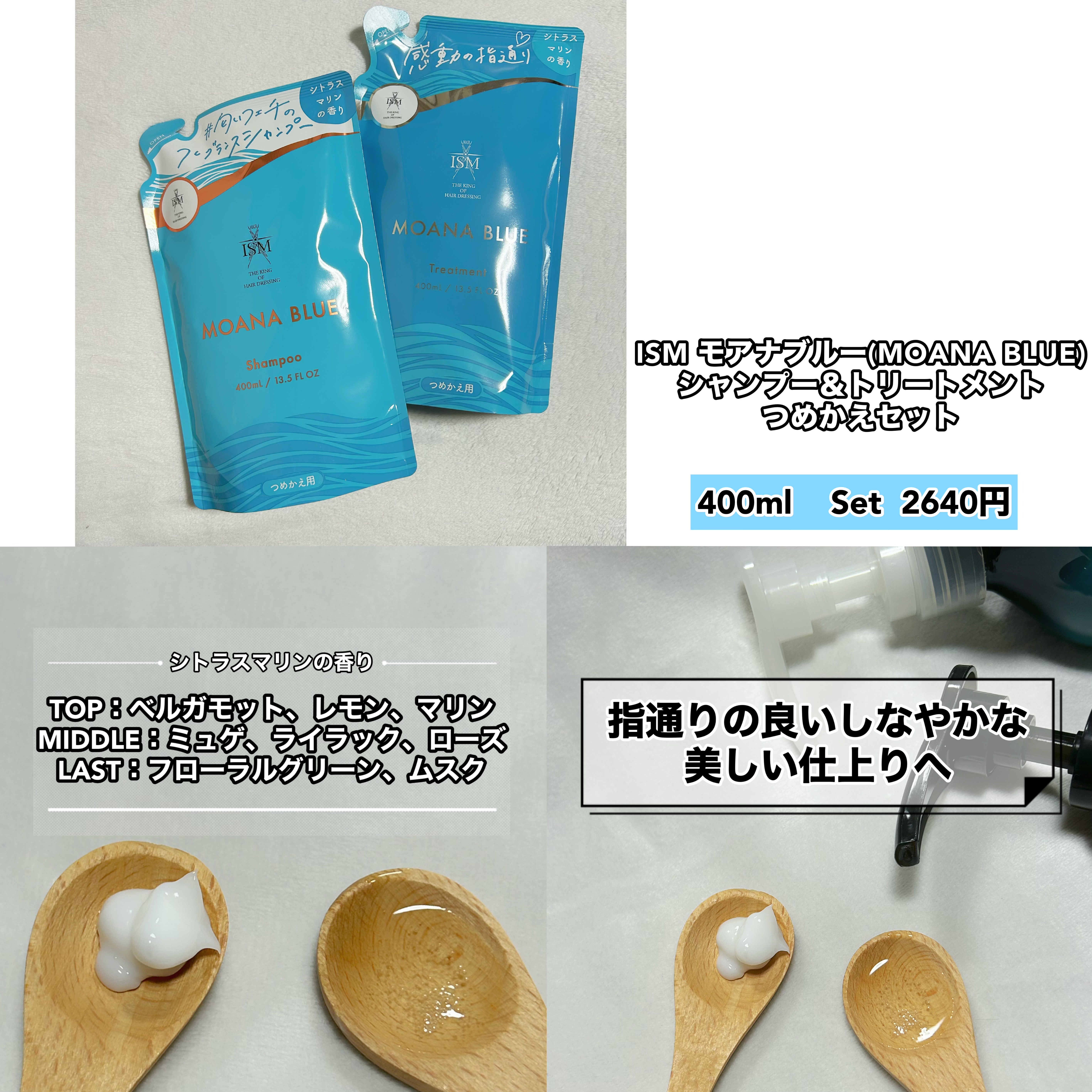 MOANA BLUE シャンプー／トリートメント/ISM/市販シャンプーを使ったクチコミ（2枚目）