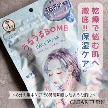 うるうるBOMBマスク🤍

LIPSプレゼントキャンペーンにて
クリアターン様からご提供頂きました✨

こんな時に♡
☑︎とにかく乾燥が気になる
☑︎大事なイベントの前日
☑︎化粧ノリを良くしたい時

開封した瞬間、美容液がたっぷりで
まさにうるうるだなって思いました！
1枚手に取ってみても
とろ〜んと美容液が滴りそうなほど🥺🤍

7枚入りでずっしりとした感じです
濃密美容液たっぷり168ml✨すごい😍

マスクを広げてみると片側に突起があります
こちらを右側に来るように広げて
凹凸面を肌に触れるようにして使用🤲🏻
この突起のおかげで
どっちが密着させる面？ってならずに
もたもたしなくて良くて助かります笑☺️

最後に凹凸面で拭き取れば不要な角質も除去🙌🏻

マスクを取った後の肌はつるんって感じで
うるおいを逃さないように
クリームで整えています🤍

そして何よりリラックスフローラルの香りが
心地よくて、肌とともに癒されています！

リピしたくなるアイテムでした☺️💓
少しでも参考になりましたら嬉しいです。

#PR #クリアターン #lipsプレゼント #うるうるbomb の画像 その0