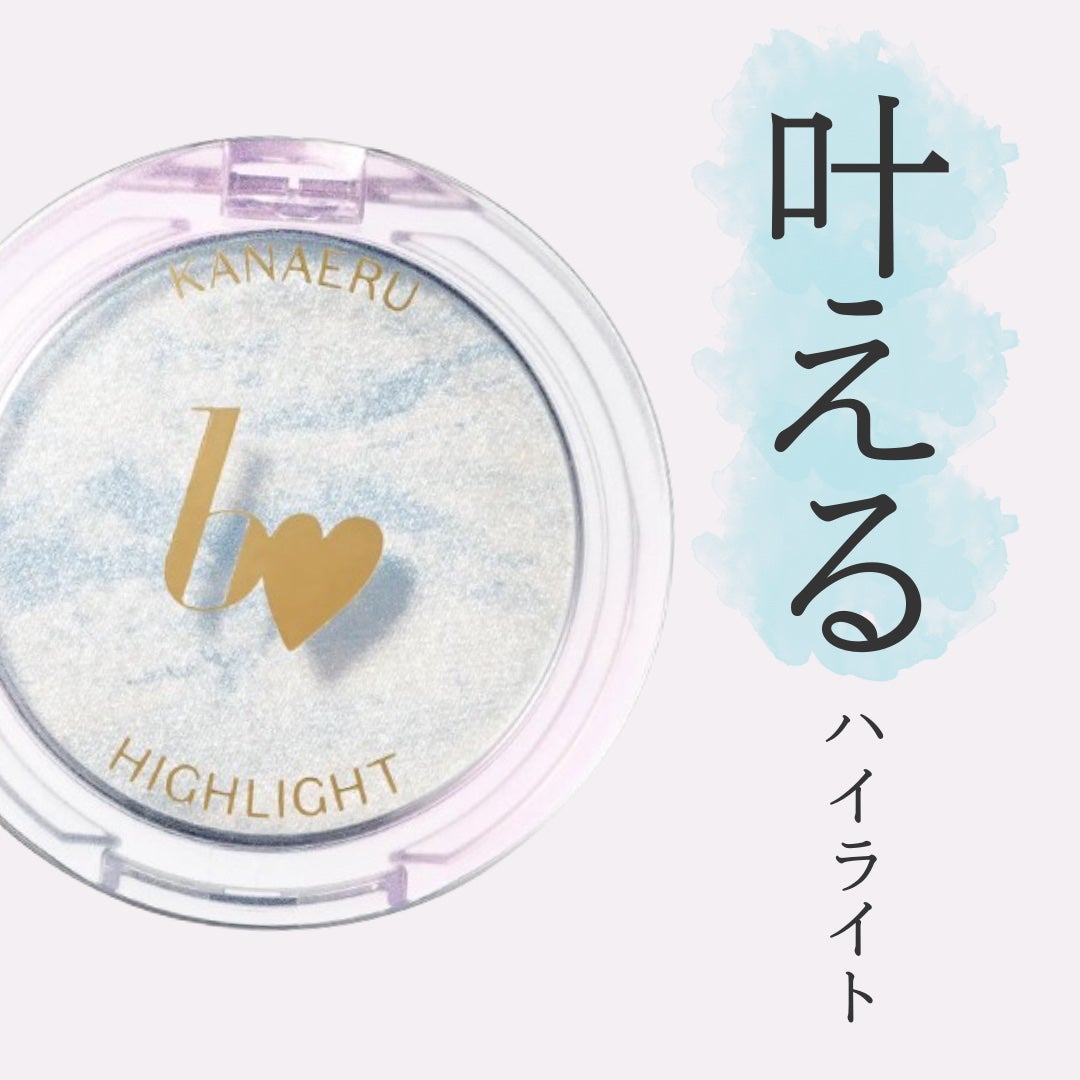 叶えるハイライト/b idol/パウダーハイライトを使ったクチコミ(1枚目)