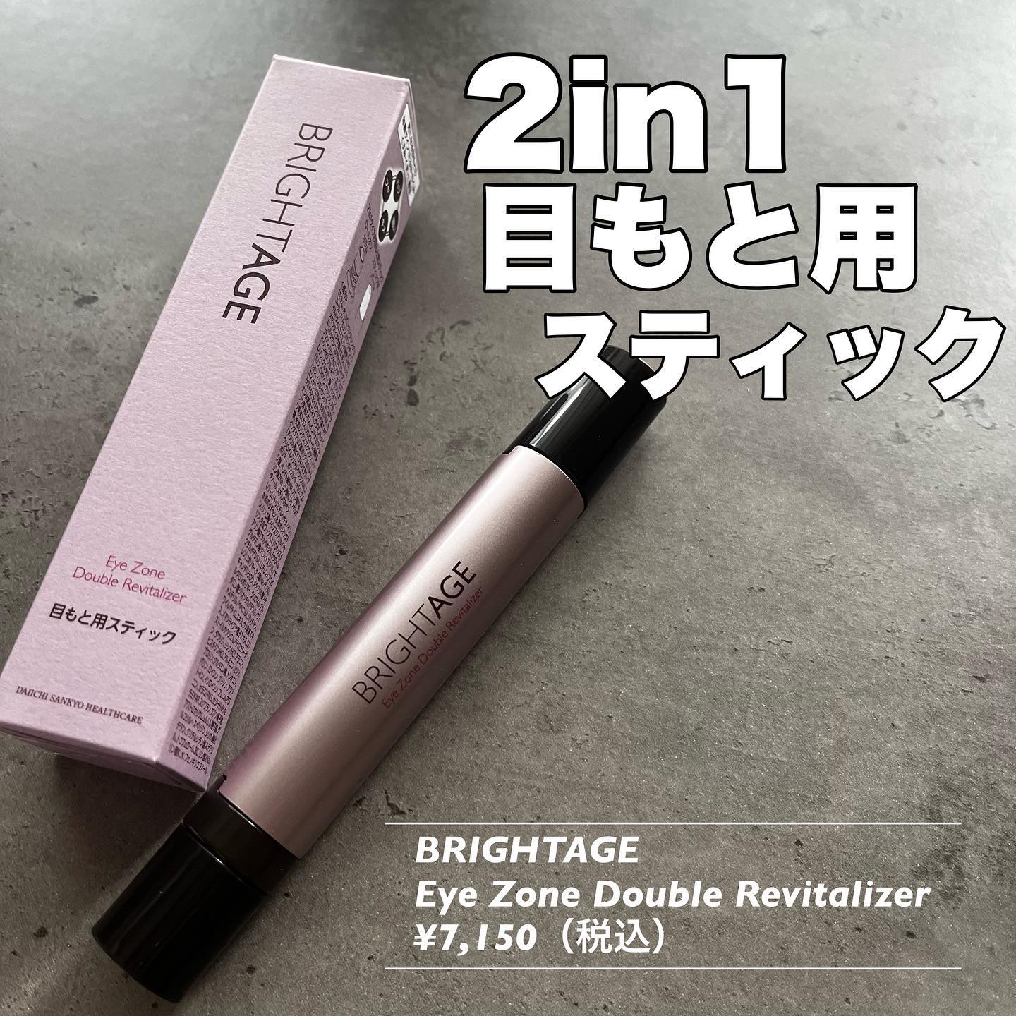 アイゾーン ダブルリバイタライザー/BRIGHTAGE/アイケア・アイクリームを使ったクチコミ（1枚目）