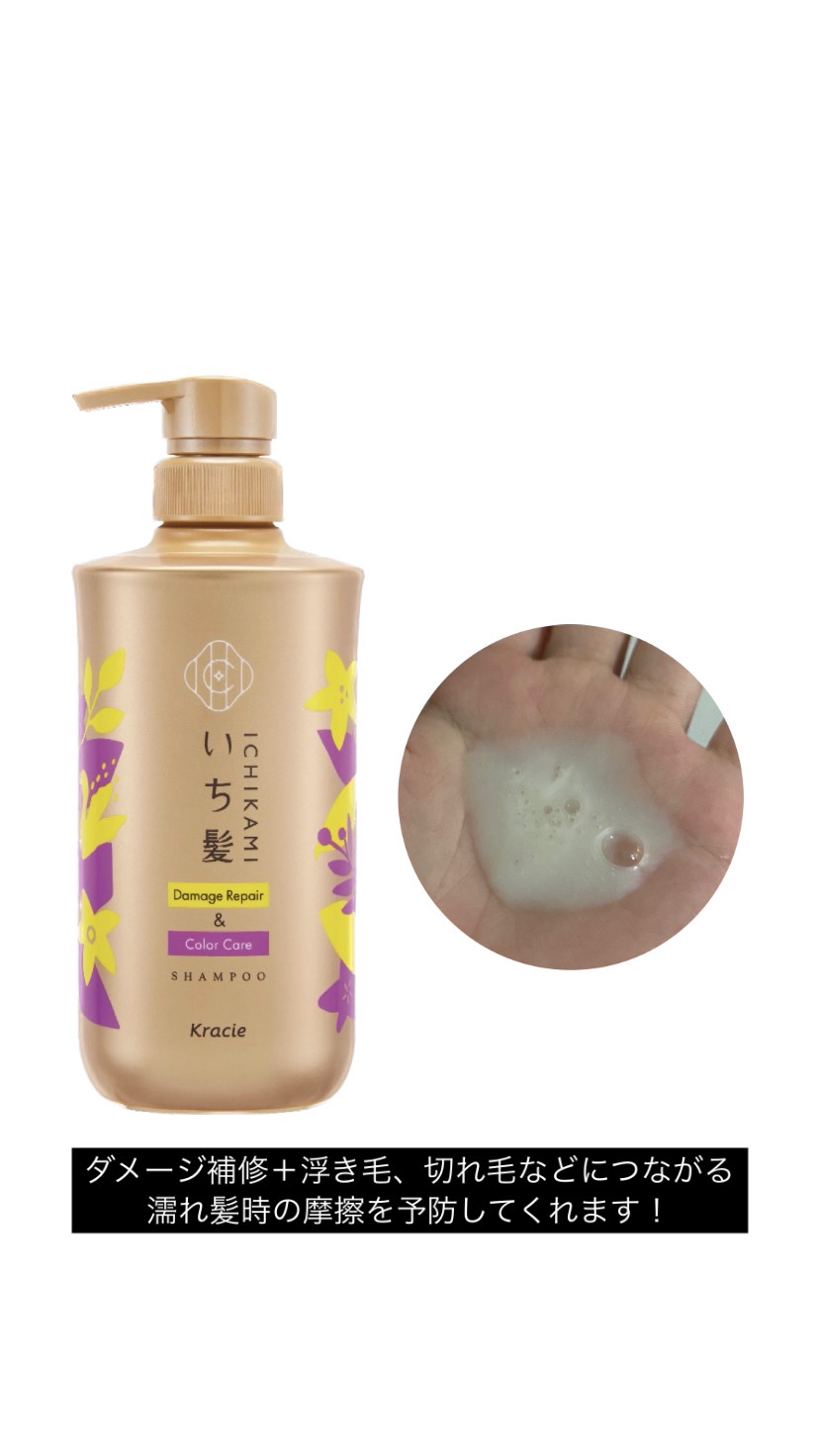 ダメージリペア＆カラーケア シャンプー/コンディショナー/いち髪/市販シャンプーを使ったクチコミ（2枚目）