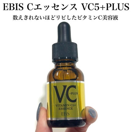 Cエッセンス VC5+PLUS /EBiS化粧品/美容液を使ったクチコミ(2枚目)
