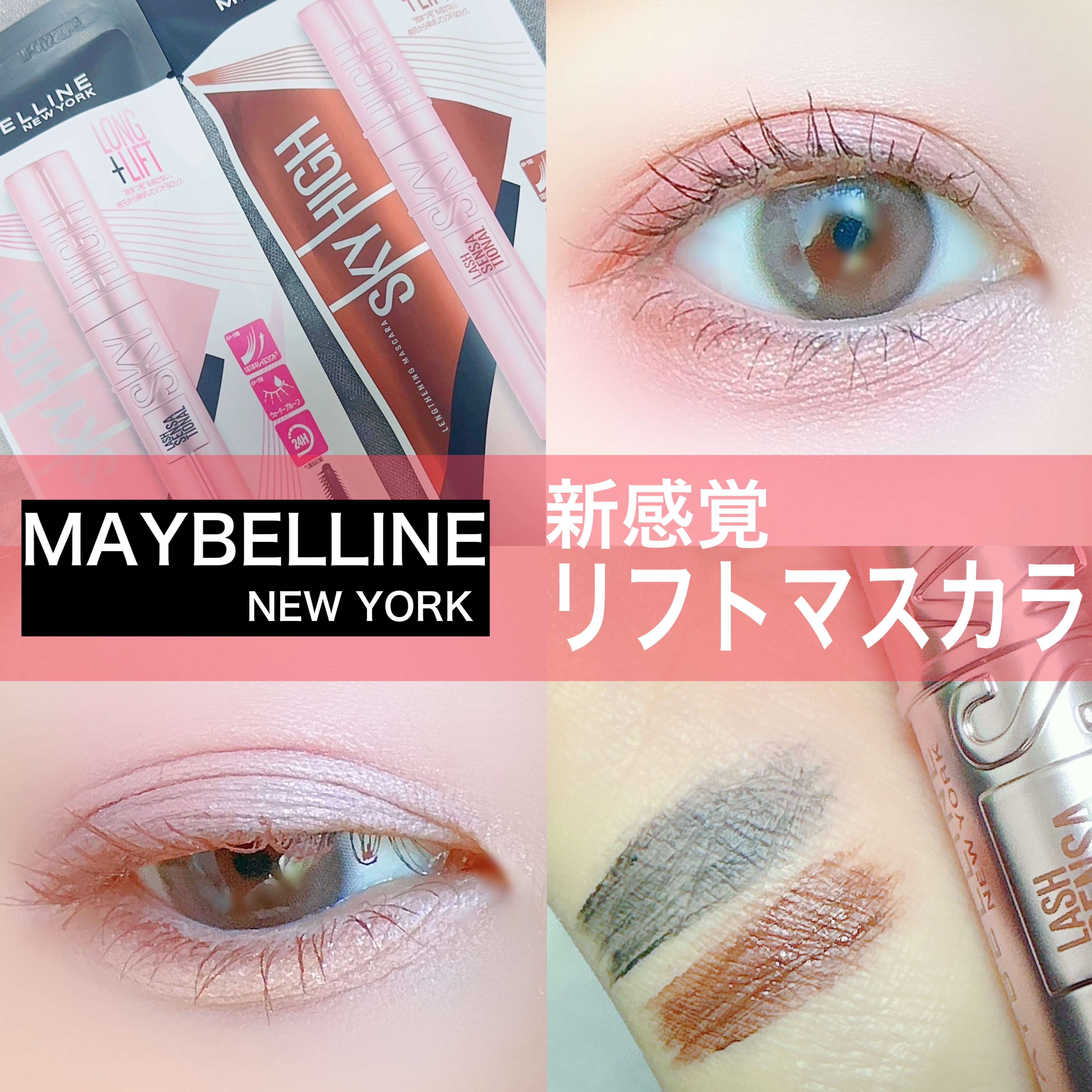 スカイハイ/MAYBELLINE NEW YORK/マスカラを使ったクチコミ（1枚目）