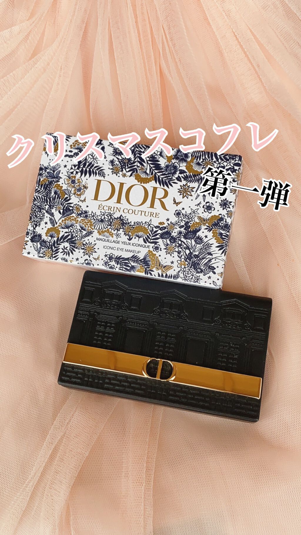 【旧】エクラン クチュール アイ パレット/Dior/アイシャドウパレットを使ったクチコミ（1枚目）