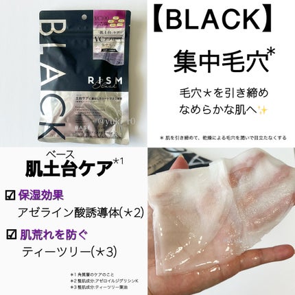 リズム べース デイリーケアマスク(ブラック)/RISM/シートマスク・パックを使ったクチコミ(4枚目)