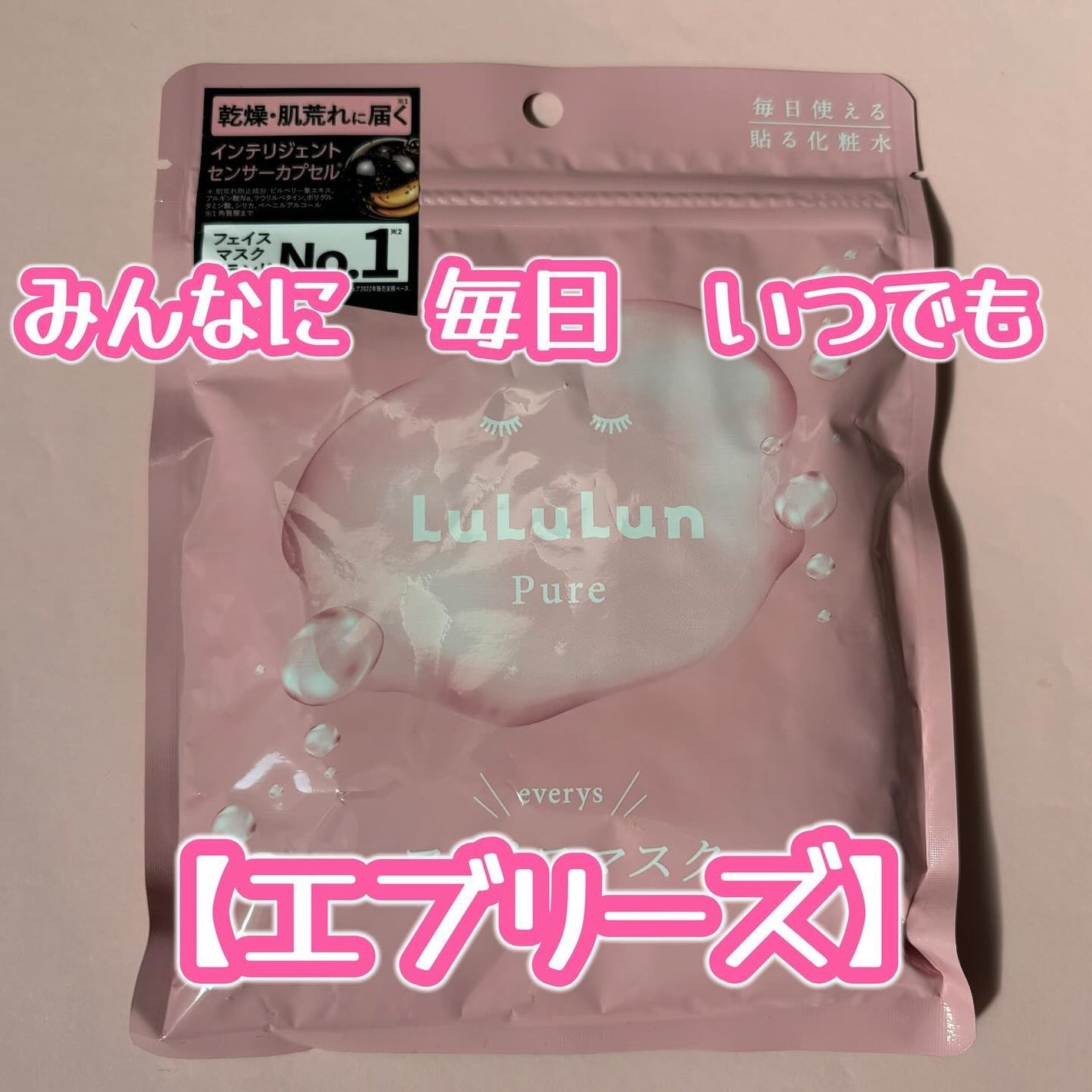 ルルルンピュア エブリーズ/ルルルン/シートマスク・パックを使ったクチコミ(1枚目)
