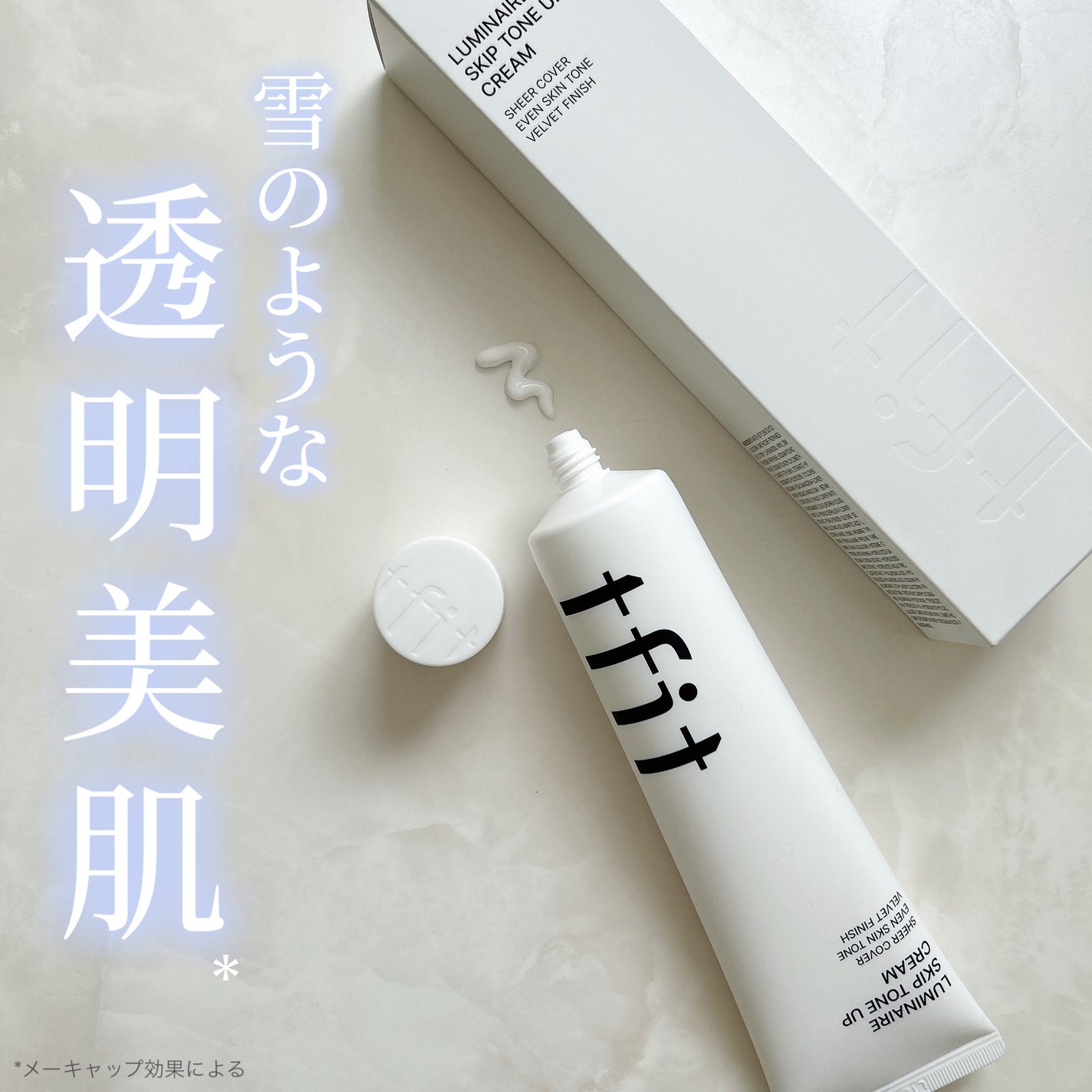 ルミネールスキップトーンアップクリーム/TFIT/化粧下地を使ったクチコミ(1枚目)