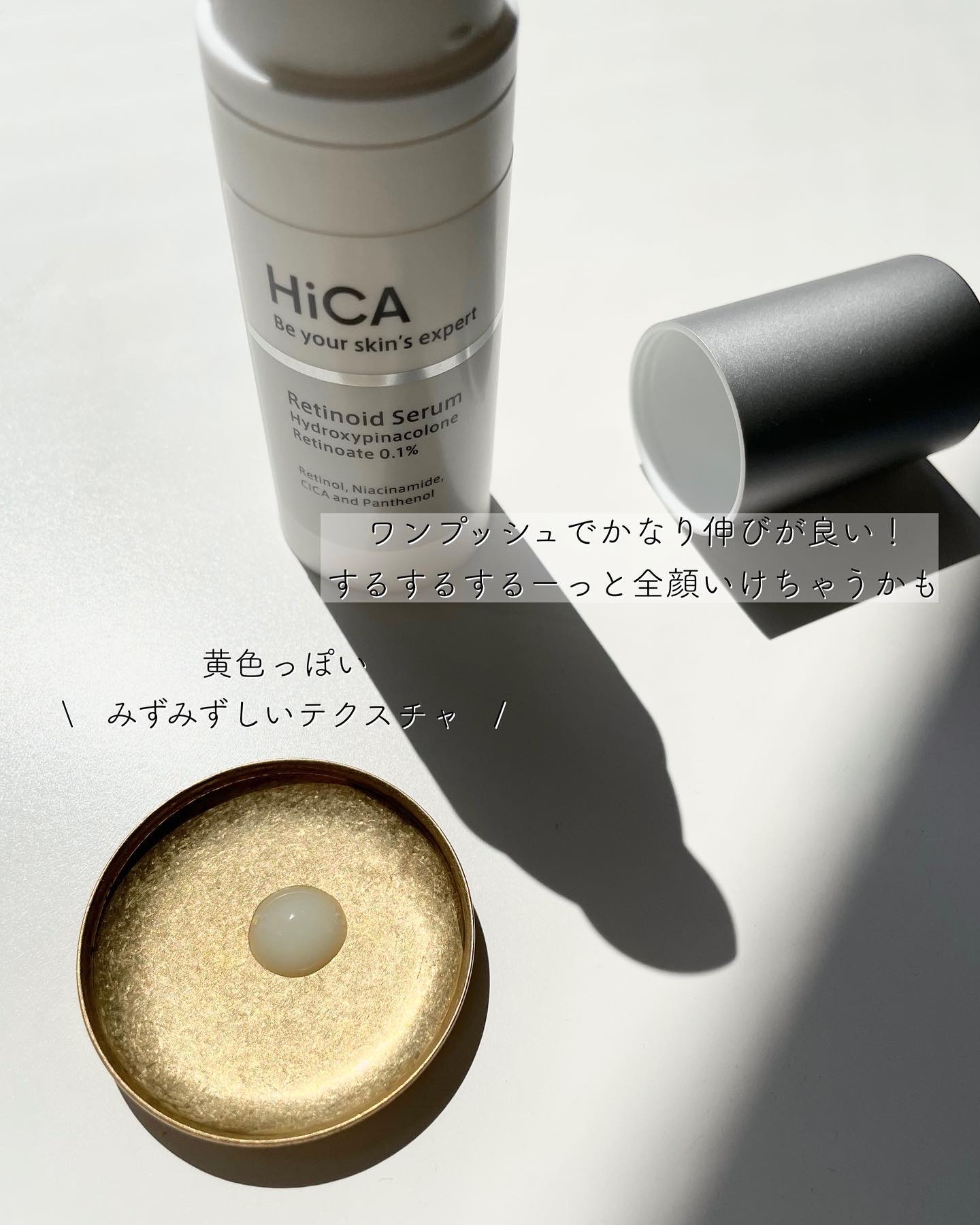 レチセラム HPR0.1%/HiCA/美容液を使ったクチコミ（3枚目）