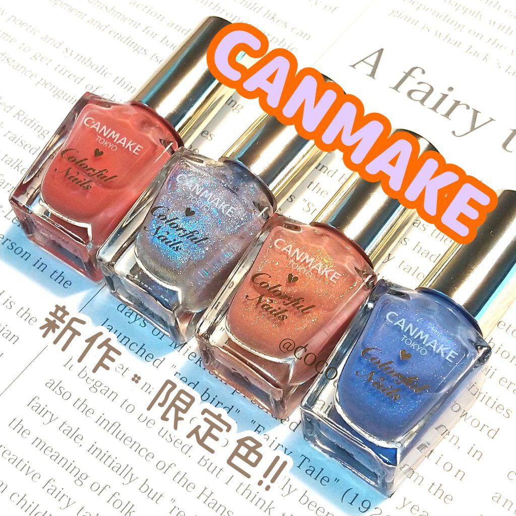 カラフルネイルズ/キャンメイク/マニキュアを使ったクチコミ（1枚目）