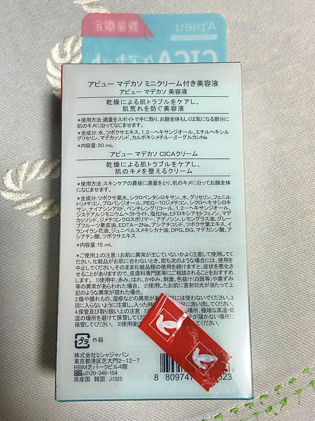 マデカソ CICAクリーム  /A’pieu/フェイスクリームを使ったクチコミ（2枚目）