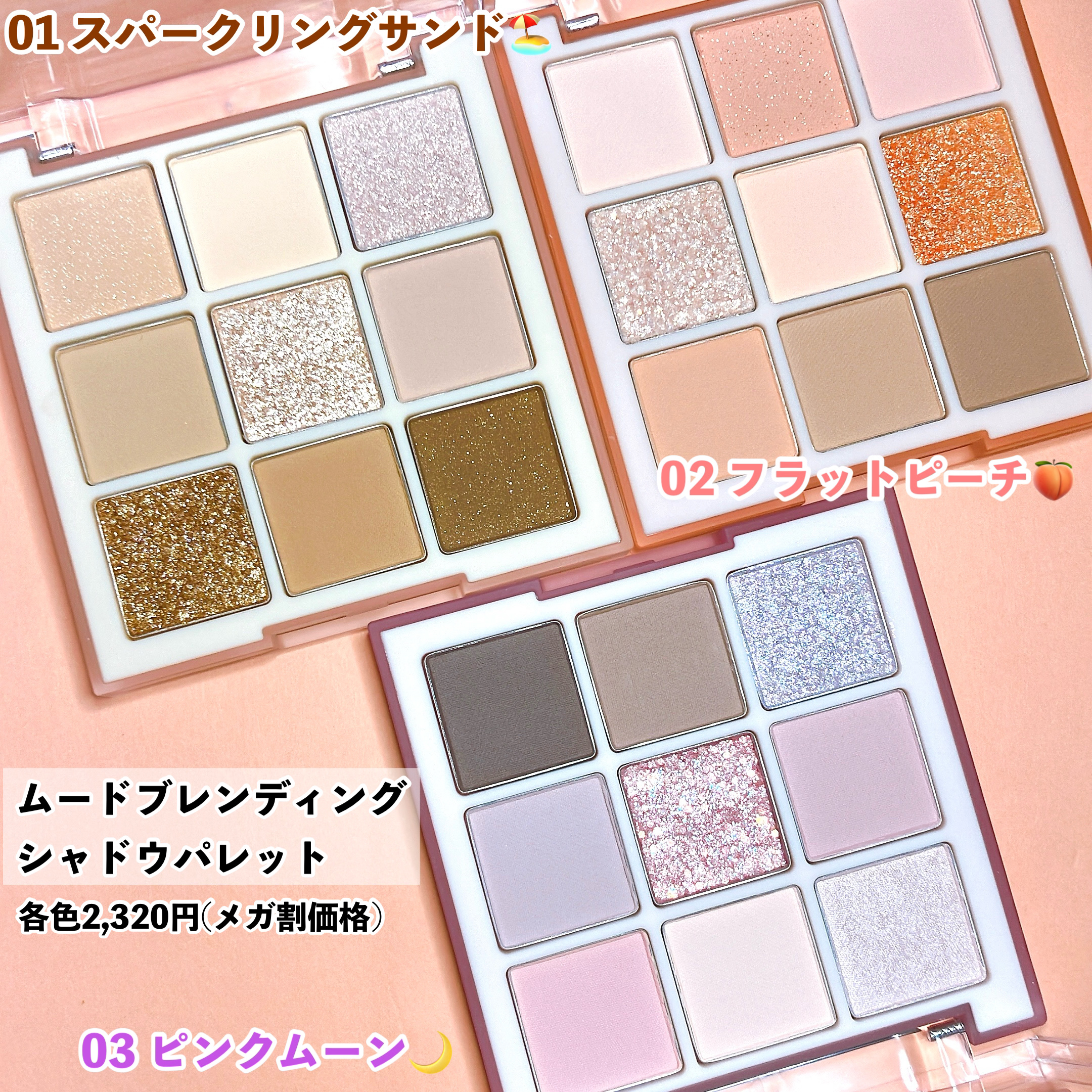 ムードブレンディングシャドウパレット/Coralhaze/アイシャドウパレットを使ったクチコミ（2枚目）