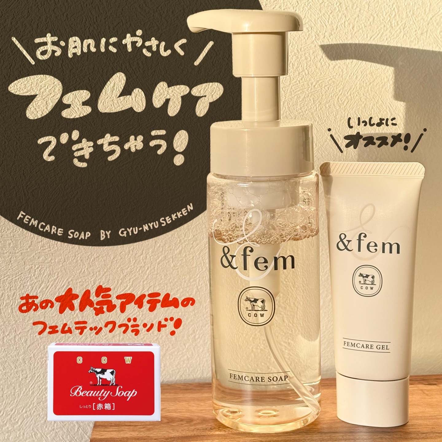 アンドフェム フェムケア泡ソープ/＆fem/デリケートゾーンケアを使ったクチコミ（1枚目）