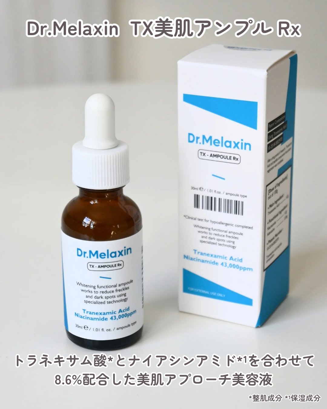 TX-Cream/Dr.Melaxin/フェイスクリームを使ったクチコミ（2枚目）