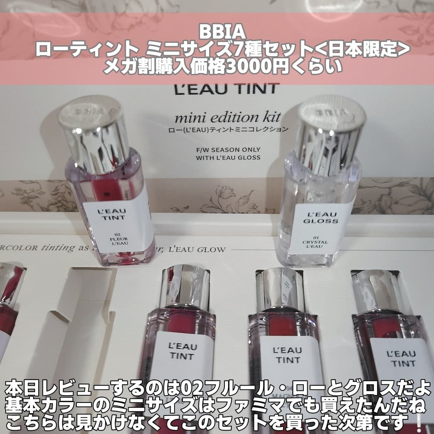 ローティントミニコレクション/BBIA/リップティントを使ったクチコミ(2枚目)