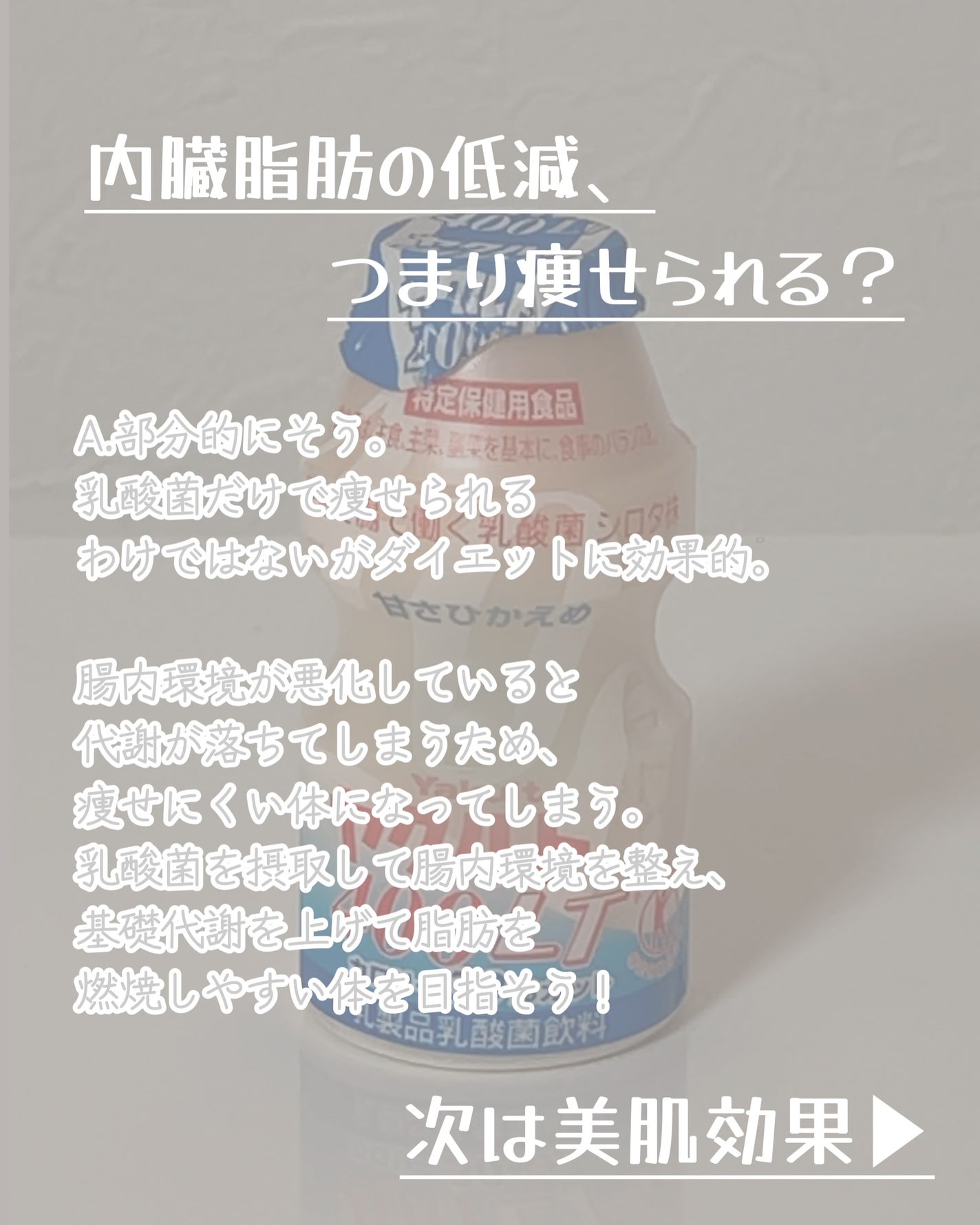 ヤクルト400LT/ヤクルト/乳酸菌飲料を使ったクチコミ(5枚目)