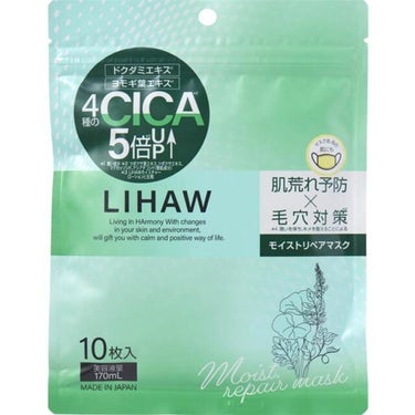 モイストリペアマスク LIHAW