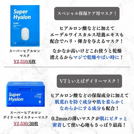 美容オタクのダン|プチプラスキンケアコスメ on LIPS 「<VTはCICAだけじゃない!8種のヒアルロン酸で超高保湿!>..」(6枚目)