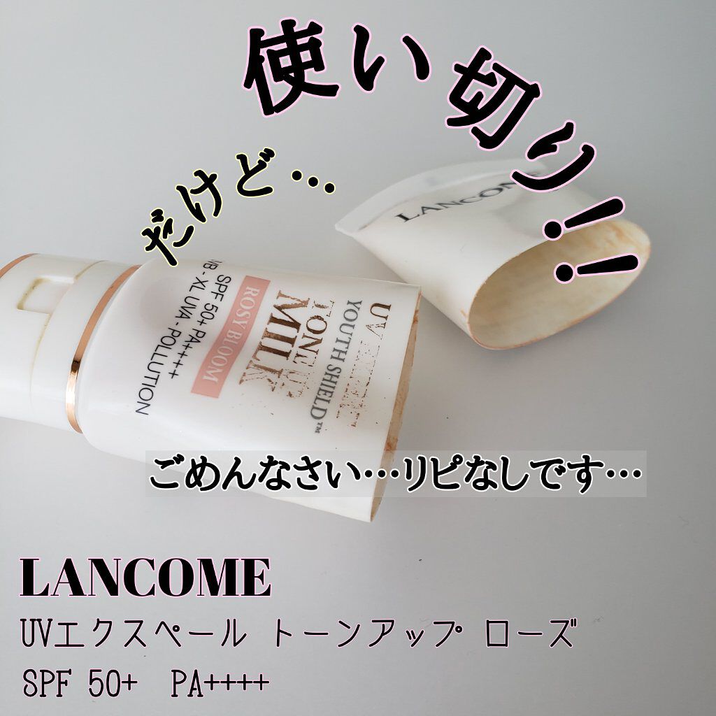 ランコム UV エクスペール トーン アップ ローズ 30ml - 乳液・ミルク