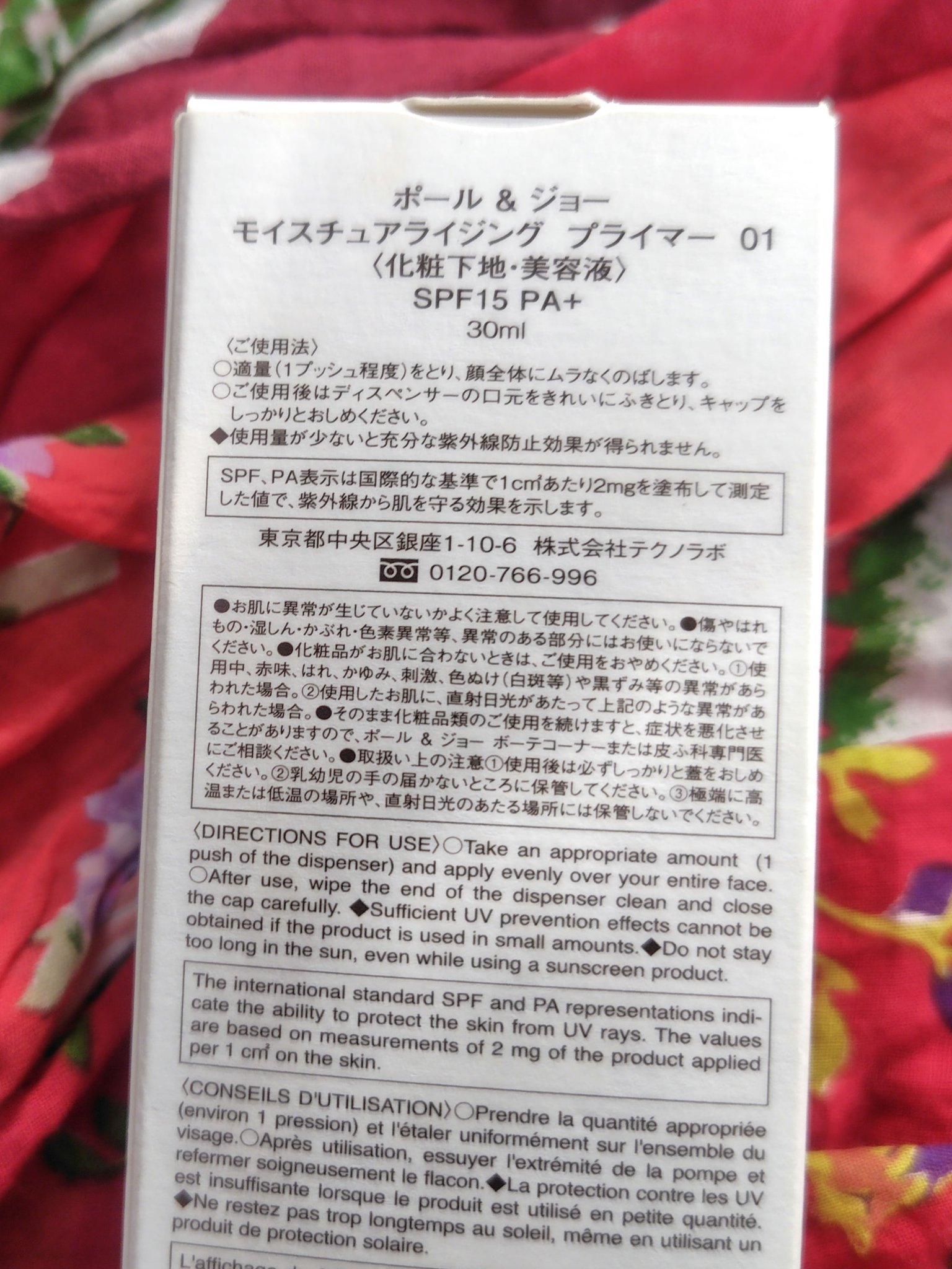 モイスチュアライジング プライマー/PAUL & JOE BEAUTE/化粧下地を使ったクチコミ（2枚目）