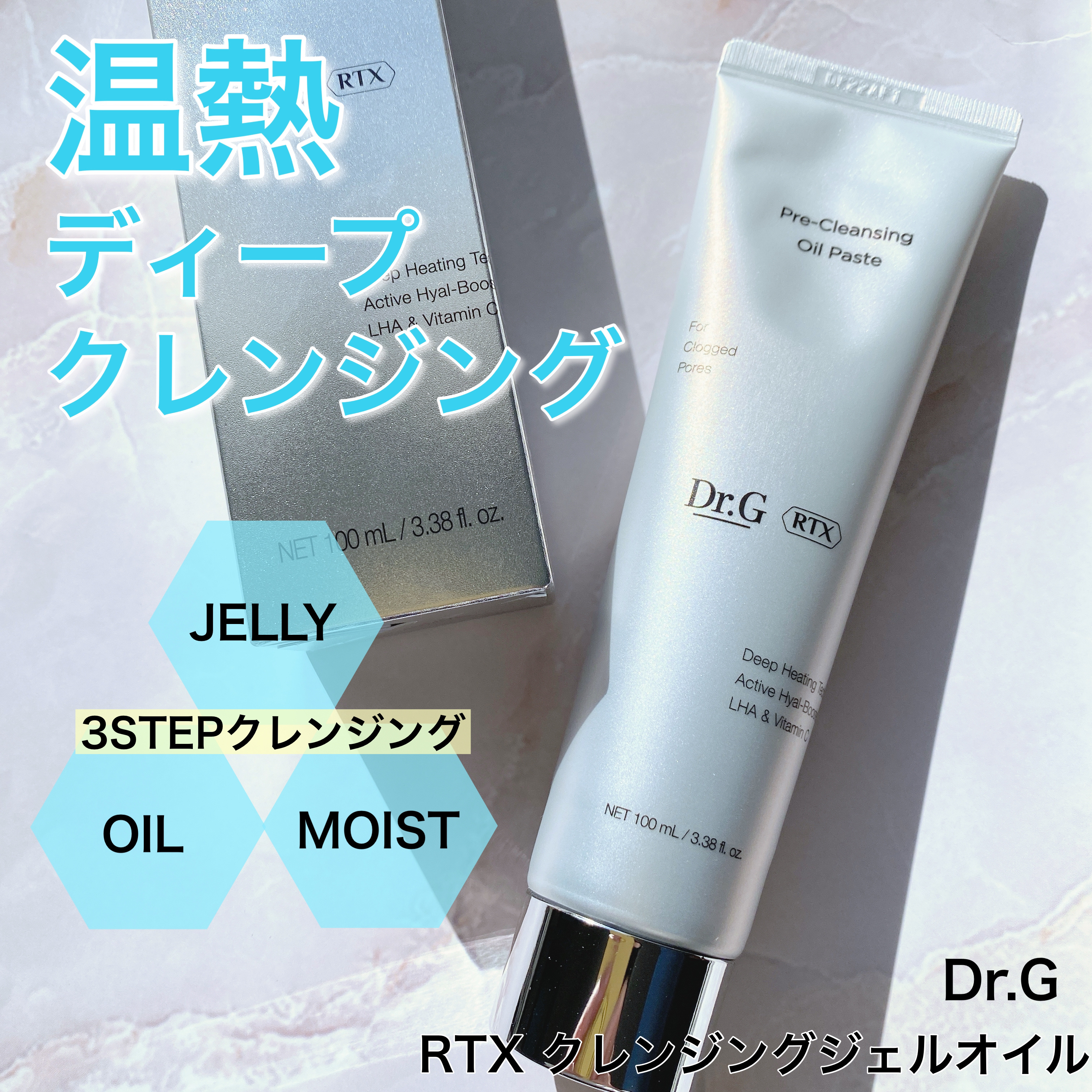 RTXフリークレンジングオイルペースト/Dr.G/オイルクレンジングを使ったクチコミ（1枚目）