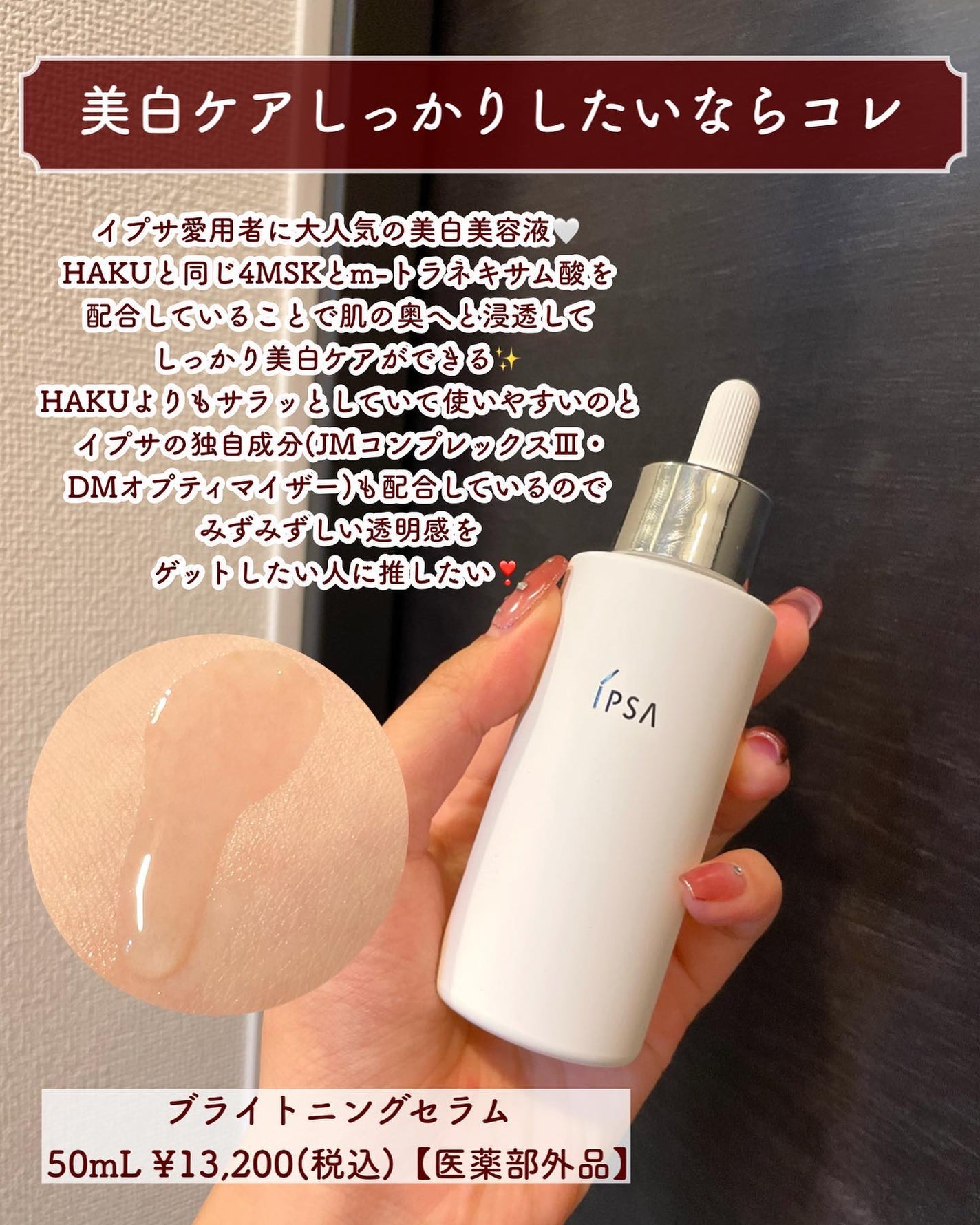 ブライトニング セラム/IPSA/美容液を使ったクチコミ(5枚目)