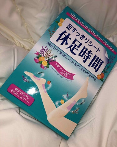 休足時間　足すっきりシート/休足時間/レッグ・フットケアを使ったクチコミ（1枚目）