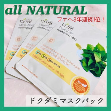 オールナチュラル マスクパックDK 25ml/allNATURAL/シートマスク・パックを使ったクチコミ（1枚目）