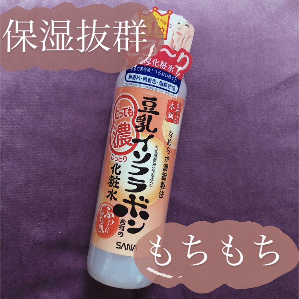 とってもしっとり化粧水/なめらか本舗/化粧水を使ったクチコミ（1枚目）