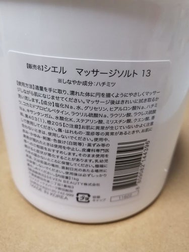 シエル シエル　ソルトソープのクチコミ「シエル韓国製です。

Amazonで購入しました。

大量でケチらず大胆に使えます。

使用感.....」（3枚目）