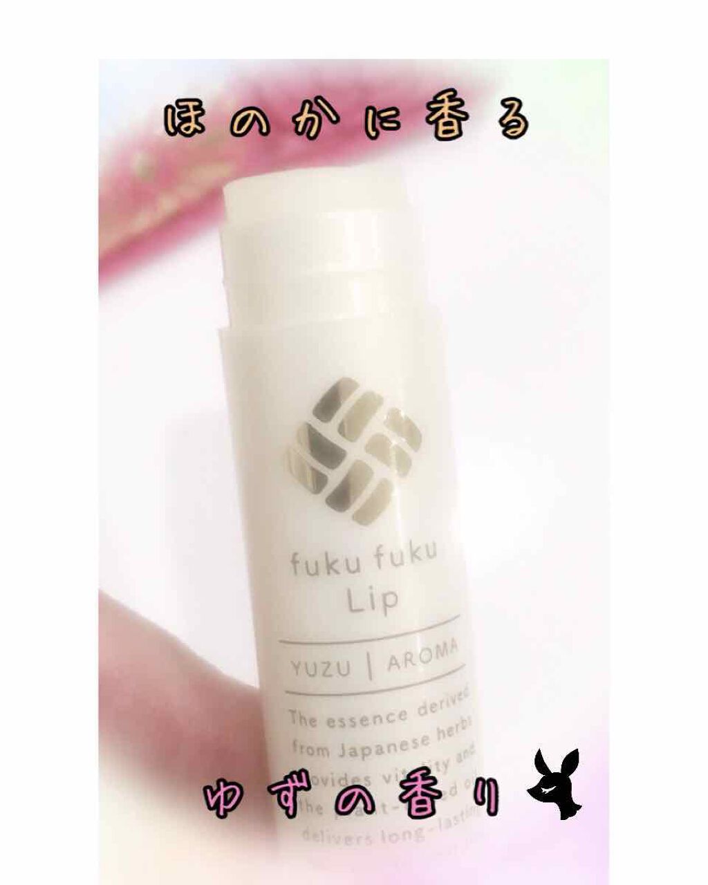 福福リップ/一心堂本舗/リップクリームを使ったクチコミ(2枚目)