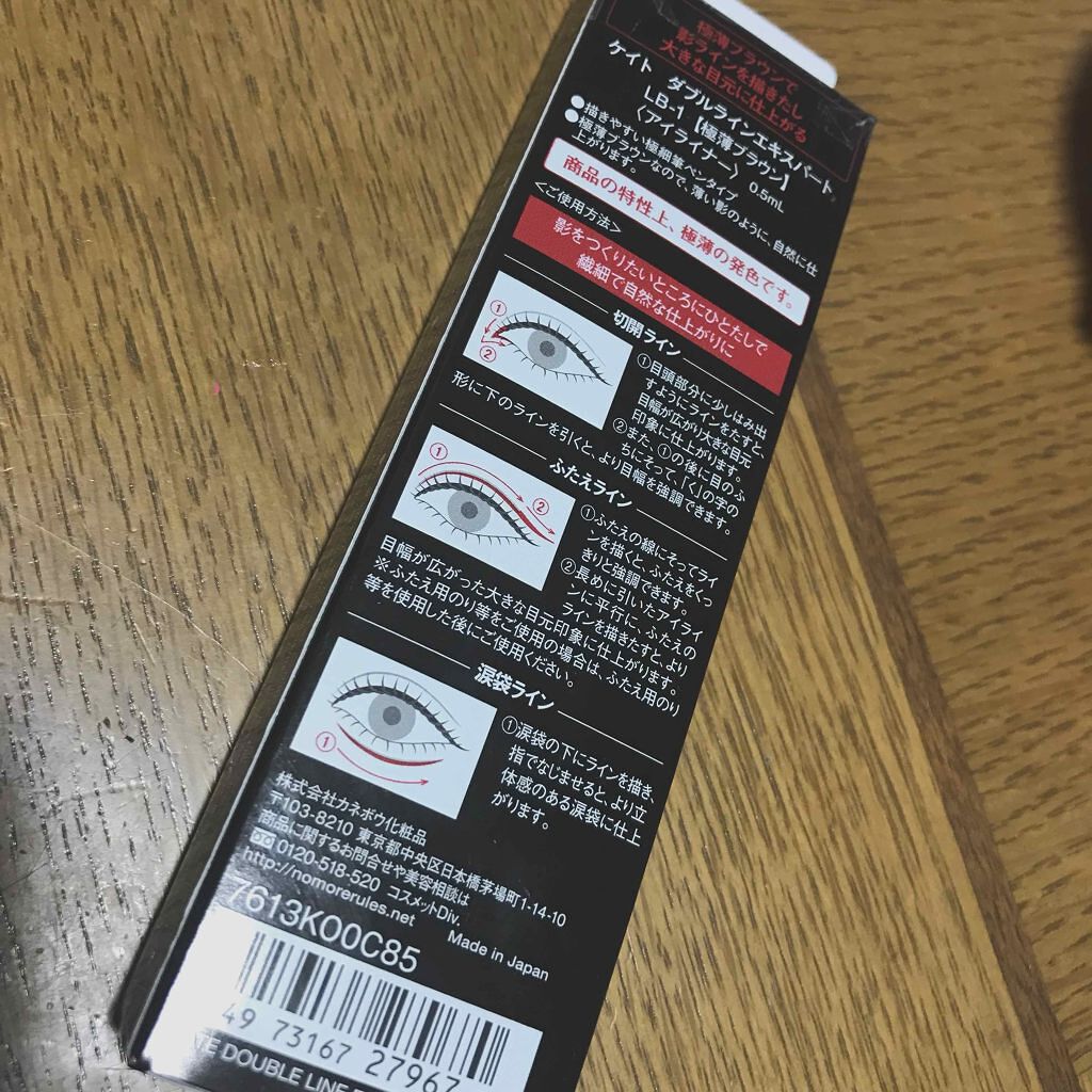 ダブルラインフェイカー/KATE/リキッドアイライナーを使ったクチコミ(2枚目)